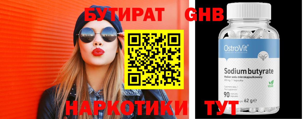 Бутират BDO  Вход с VPN  Баксан 