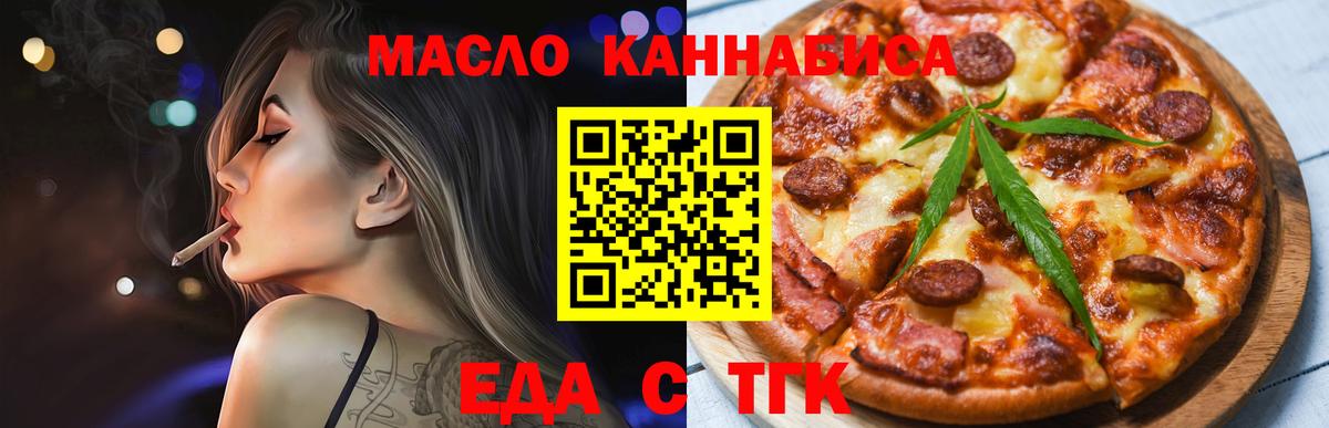 Еда ТГК конопля Баксан