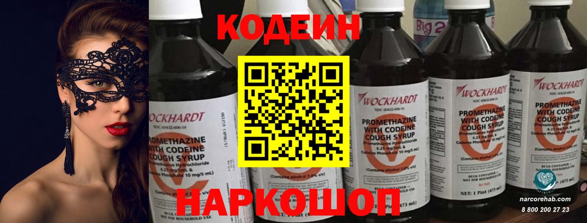 Codein Purple Drank Баксан