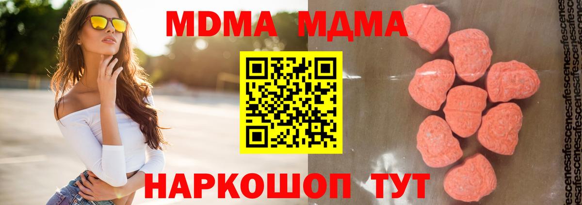 МДМА crystal  Вход с VPN  Баксан 