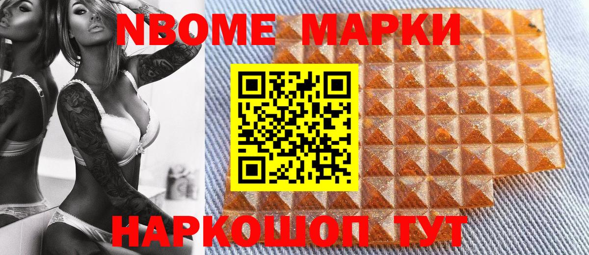Марки NBOMe 1500мкг Баксан