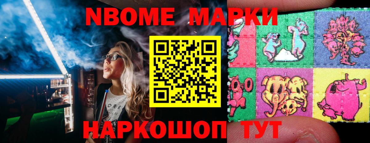 Наркотические марки 1,8мг  Наркотические марки 1,8мг  Баксан  где можно купить   Вход с VPN  Марки N-bome 